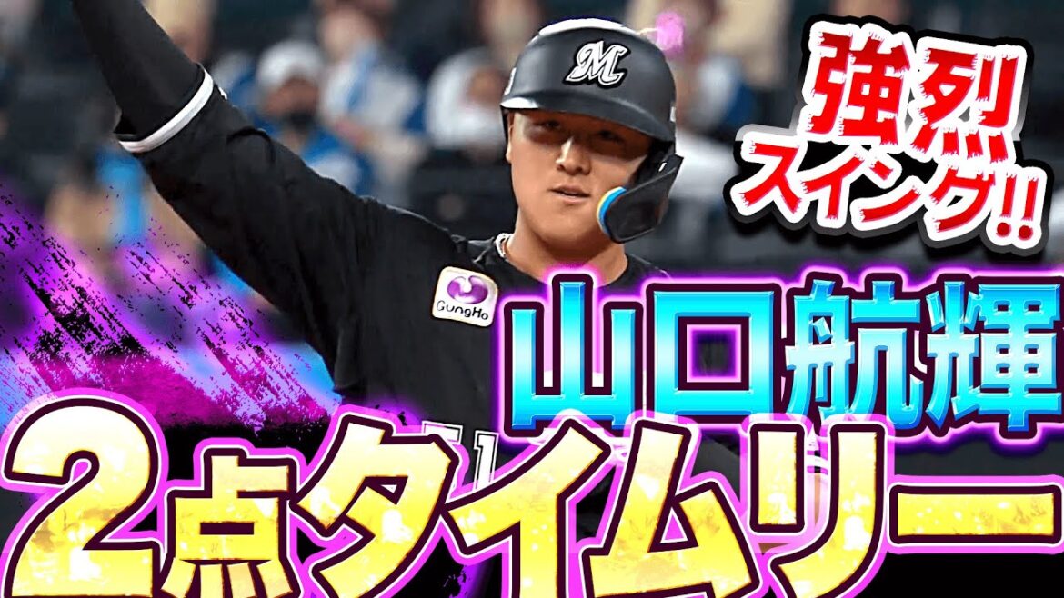 Pacific-League: 【強烈スイング】山口航輝『打撃上昇のキッカケに…価値ある2点タイムリー』