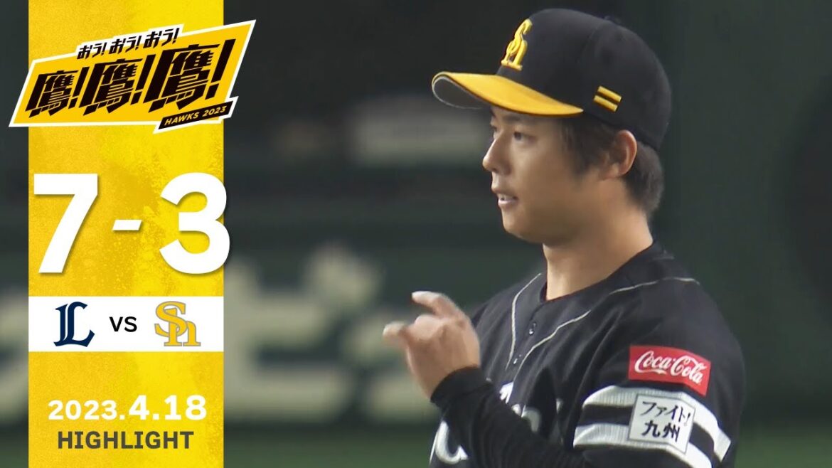 Fukuoka-SoftBank-Hawks: 【ハイライト】栗原のマルチ安打と期待の中継ぎ左腕が好リリーフ!4月18日vs埼玉西武