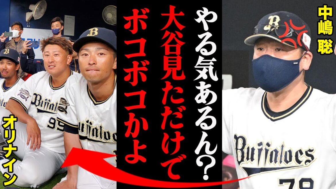 中嶋聡「お前らやる気あるのか!」大谷翔平に対する選手たちのリアクションがヤバすぎる・・・