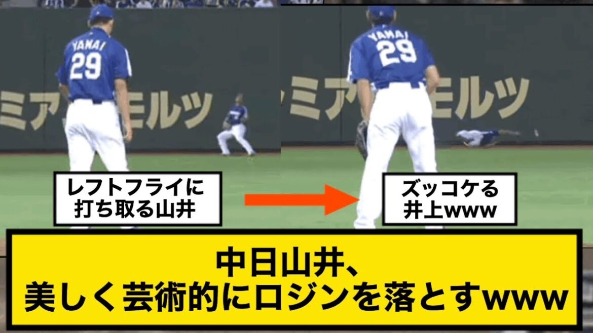 【中日ドラゴンズ】山井大介美しく芸術的にロジンを落とすwww