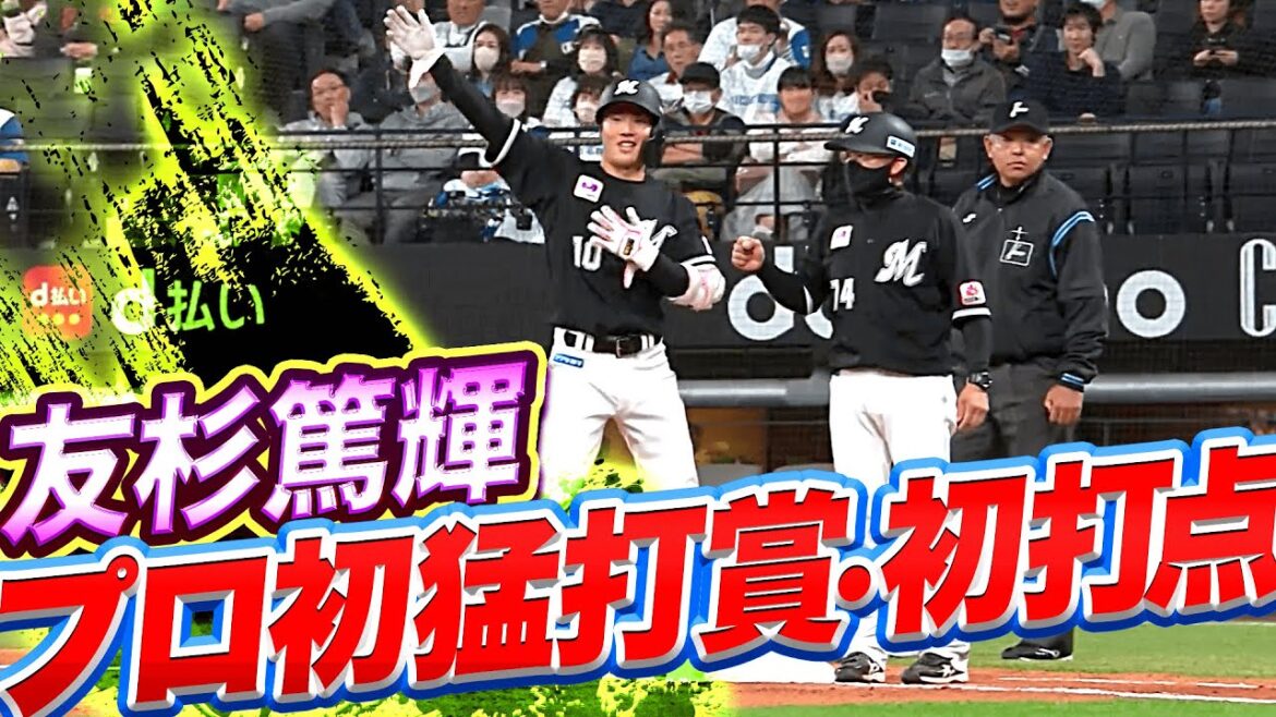 Pacific-League: 【守備もウマ杉くん…】友杉篤輝『攻守で見せ場…プロ初猛打賞・初打点』