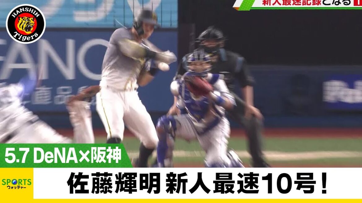 【阪神】怪物ルーキー 佐藤輝明 新人最速10号!最上段への特大弾<DeNA 対 阪神>
