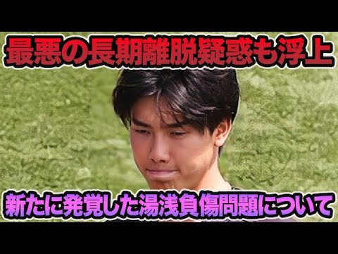 【最悪の長期離脱も..】湯浅京己の新たな負傷理由が発覚した件について.. 最大ピンチの守護神問題を徹底解説【阪神タイガース】