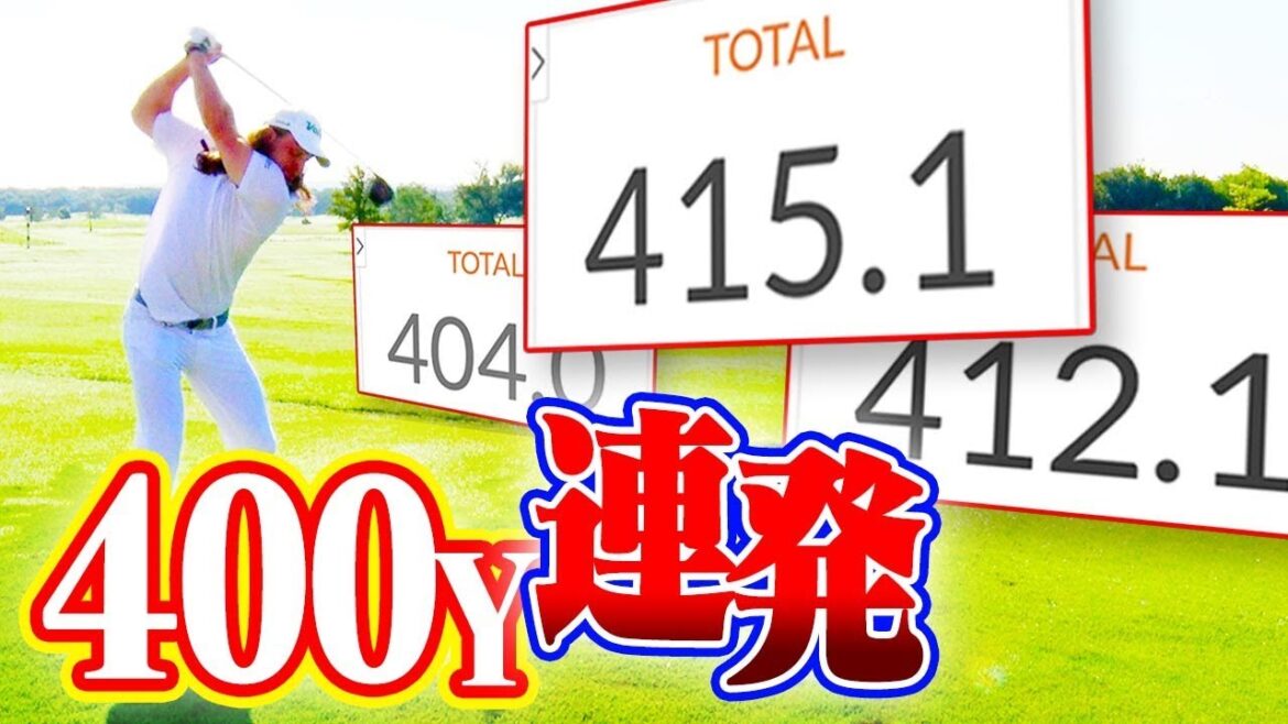 【世界一】400ヤードは当たり前!?ドラコン世界ランク1位の異次元スイングをご覧あれ・・・!【World Long Drive】