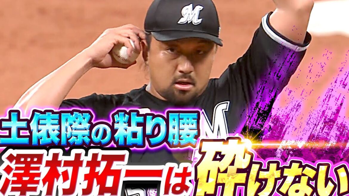 Pacific-League: 【土俵際の粘り腰】1点差も…『澤村拓一は砕けない』【今季2セーブ目】