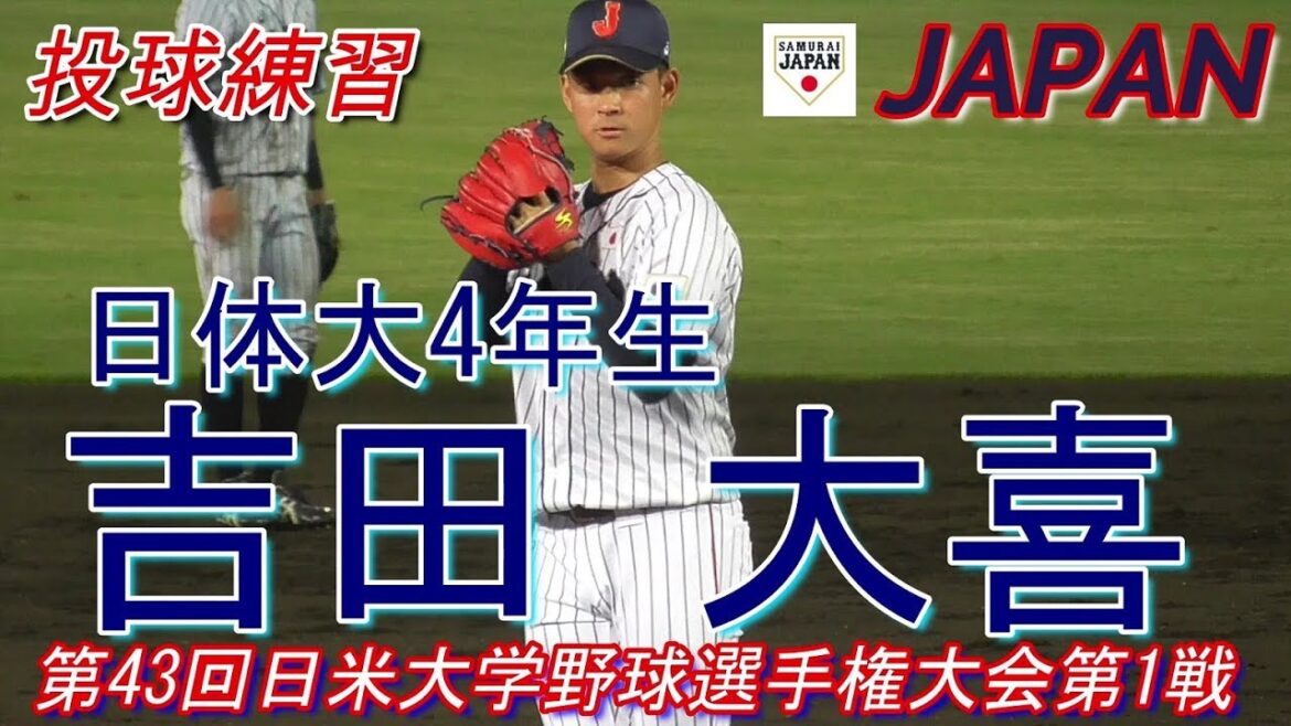 【2019東京ヤクルトスワローズドラフト2位/投球練習】2019/07/16日本体育大4年生・吉田 大喜(東雲中→大冠高)