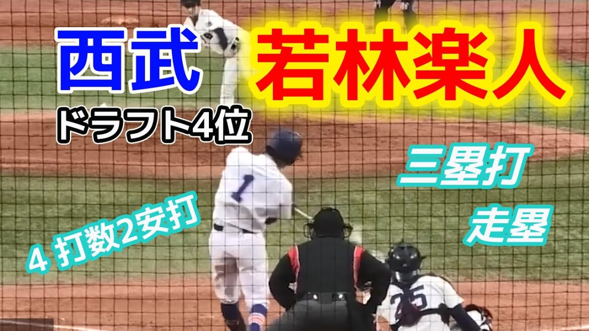 若林楽人選手(2020年埼玉西武ライオンズドラフト4位指名)三塁打を含む4打数2安打 駒澤大学vs東洋大学 東都大学野球 20201103