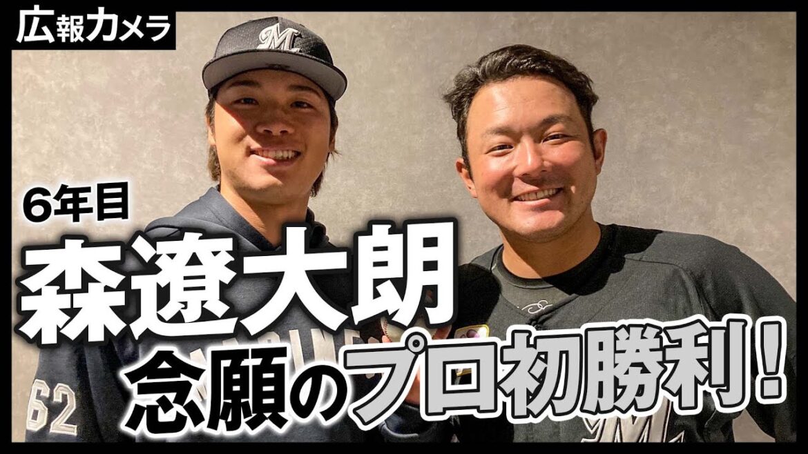 念願のプロ初勝利を挙げた森遼大朗投手にカメラが接近!【広報カメラ】
