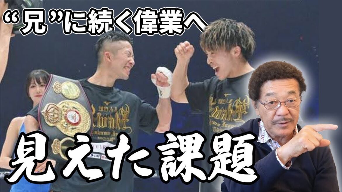 井上尚弥に続くか!?井上拓真のタイトルマッチで見えた課題を忖度なしで解説