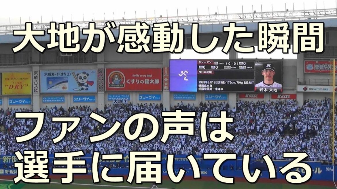 鈴木大地への声援 開幕ベンチスタートからオールスター出場 ロッテ・鈴木大地が明かす「思い出深いあの試合」