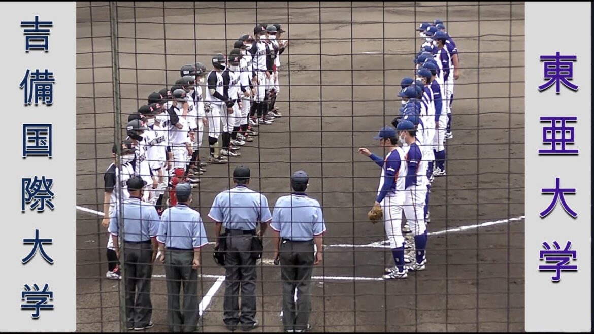 【大学野球2022春季中国大学リーグ】吉備国際大学vs東亜大学【3回戦 2022/5/9】