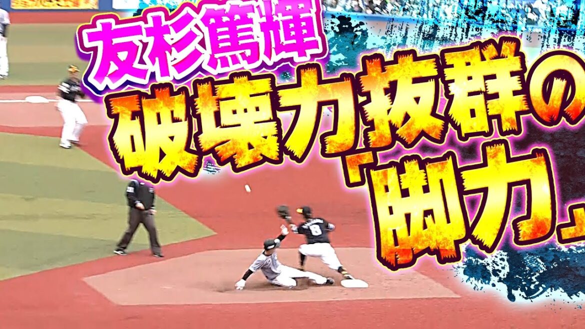 Pacific-League: 【驚速ルーキー】友杉篤輝『“破壊力抜群の脚力“がハンパない件』