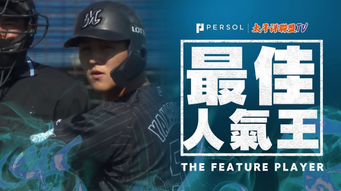 【令人百思不解】山口航輝『擊球的軌道』