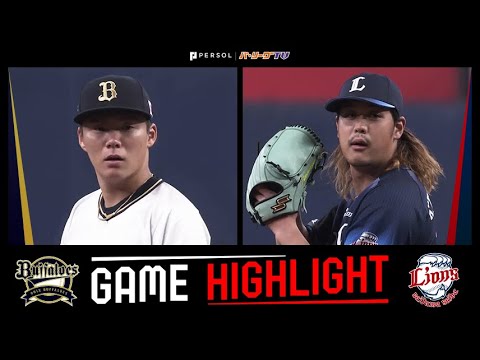 Pacific-League: 2023年4月22日 オリックス対埼玉西武 試合ハイライト