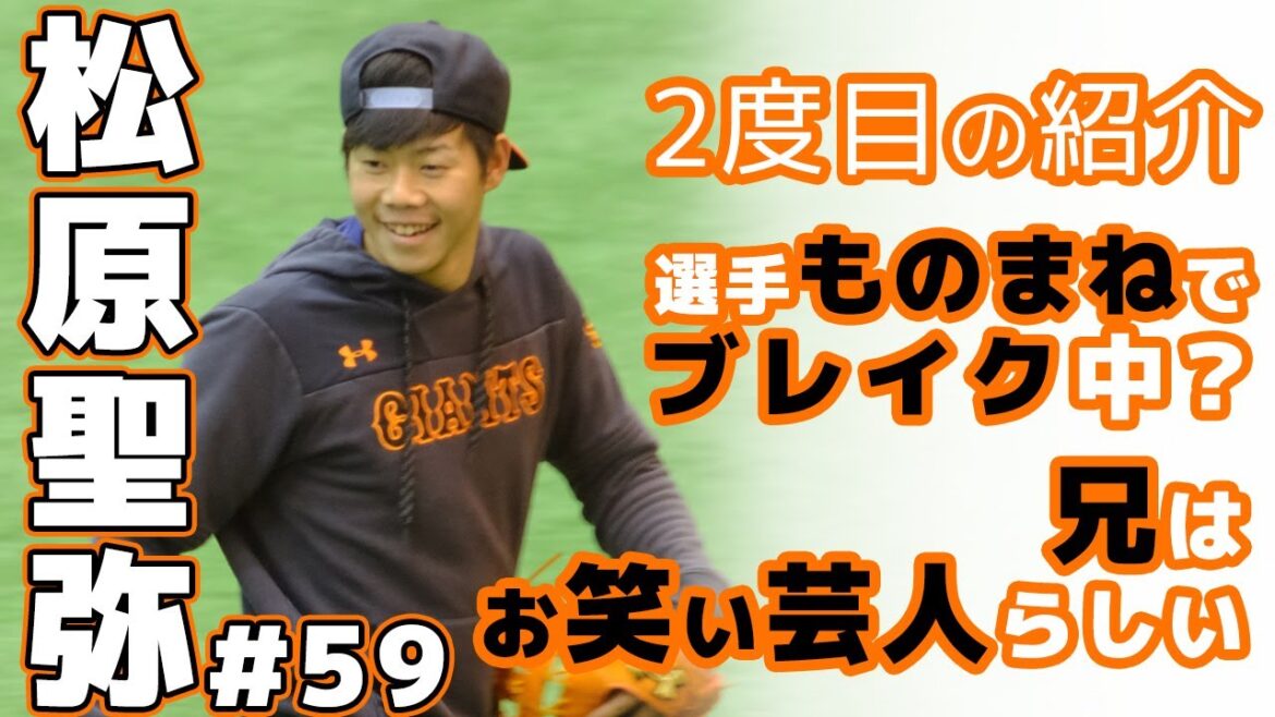 巨人松原聖弥選手の二軍練習動画。読売ジャイアンツ球場 japan baseball 读卖巨人军 일본 야구 yomiuri giants
