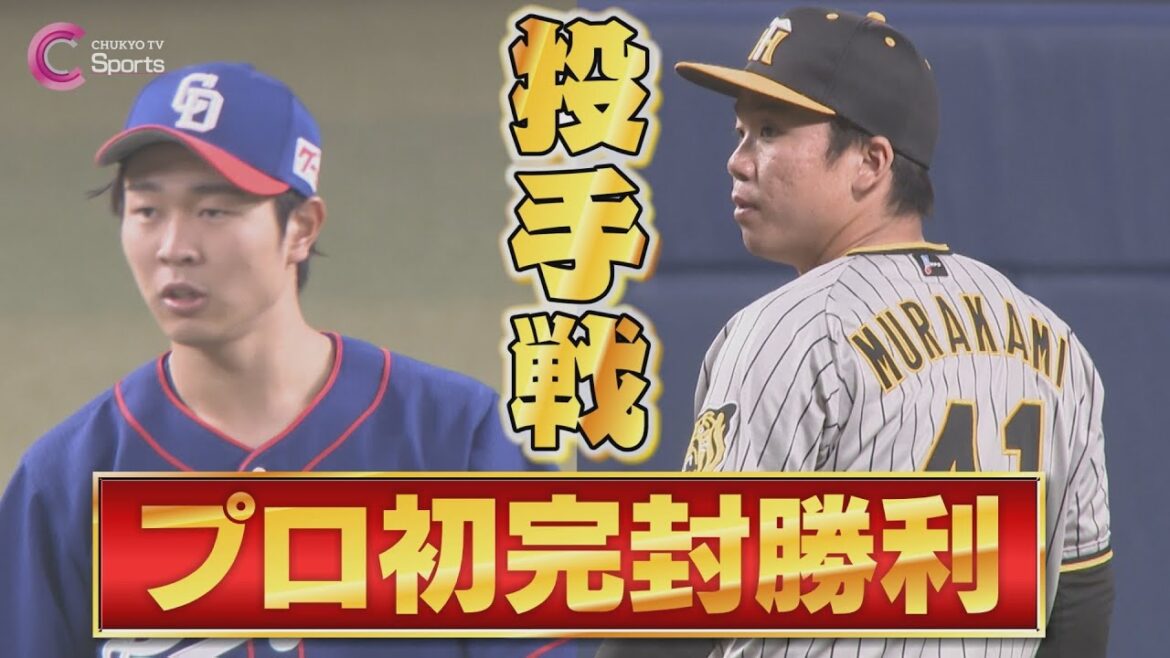 【奪三振ショー】完全男 村上頌樹vs侍J 高橋宏斗 火花散る投手戦!【4月22日 中日ドラゴンズvs阪神タイガース ハイライト 】