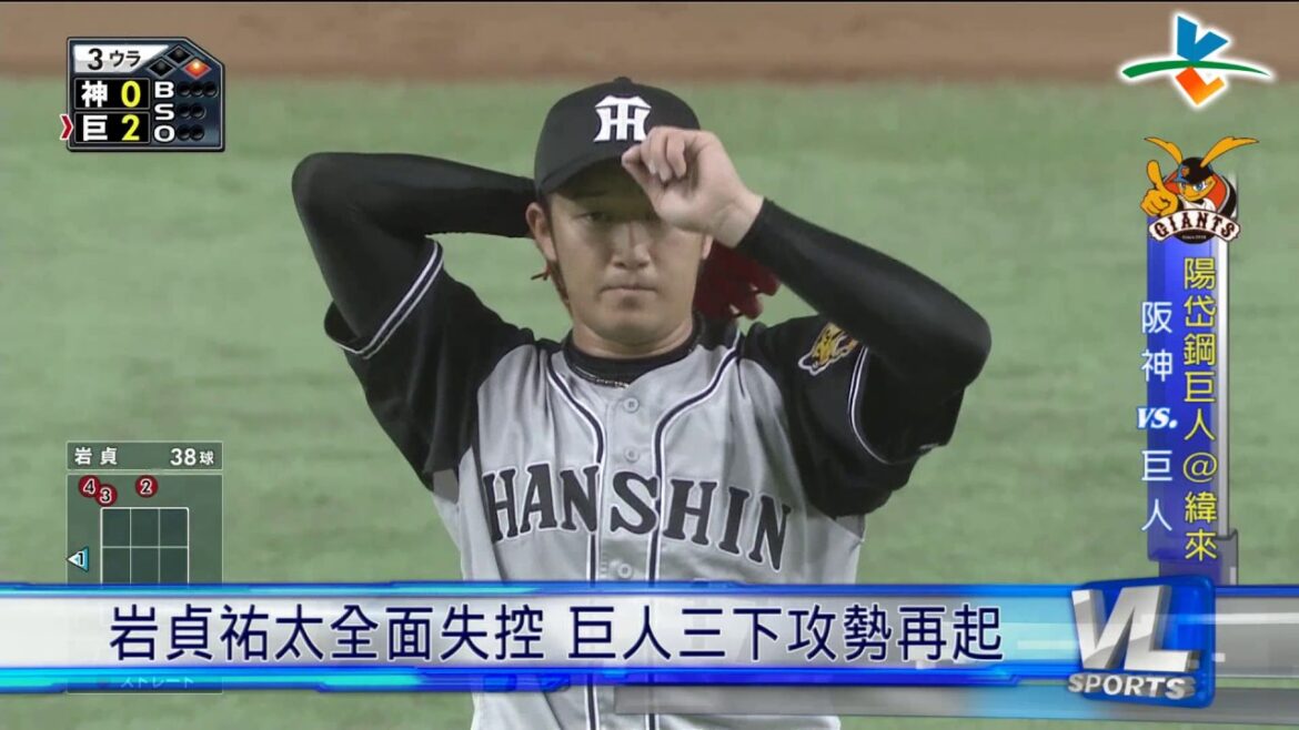 8/8 巨人阪神世仇交鋒 陽岱鋼首打席保送