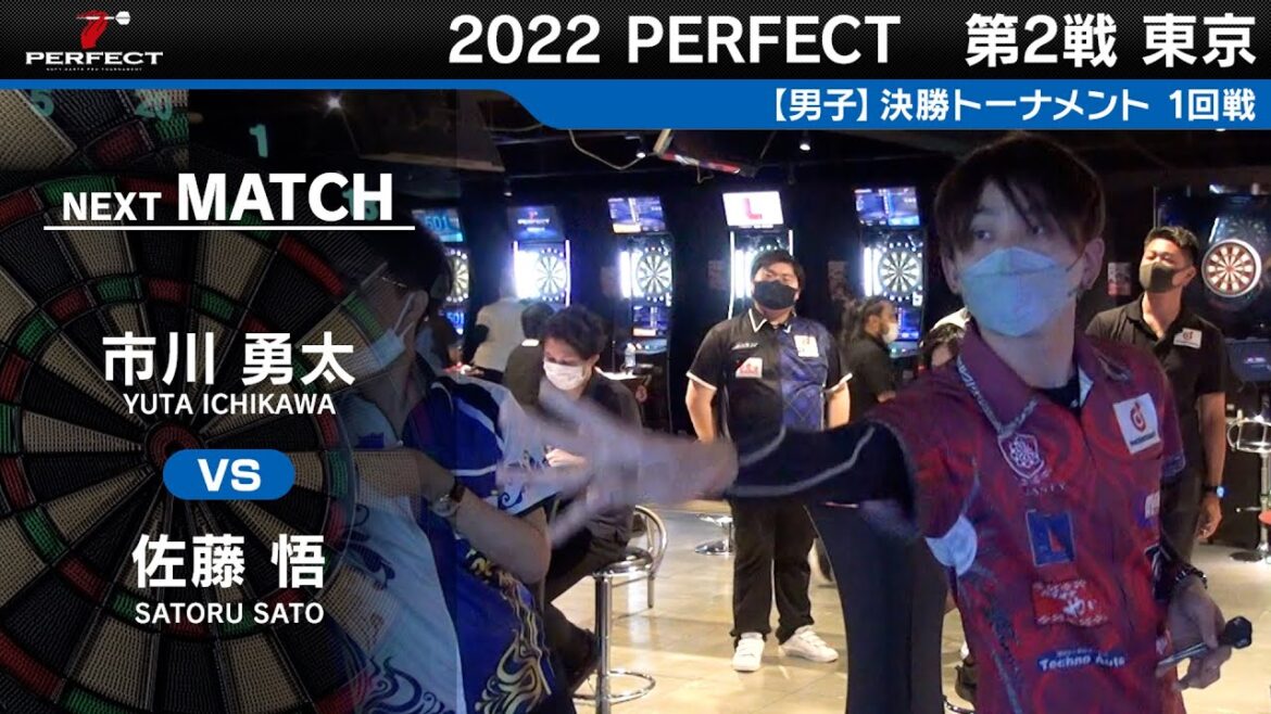 市川勇太 VS 佐藤悟【男子1回戦】2022 PERFECTツアー 第2戦 東京