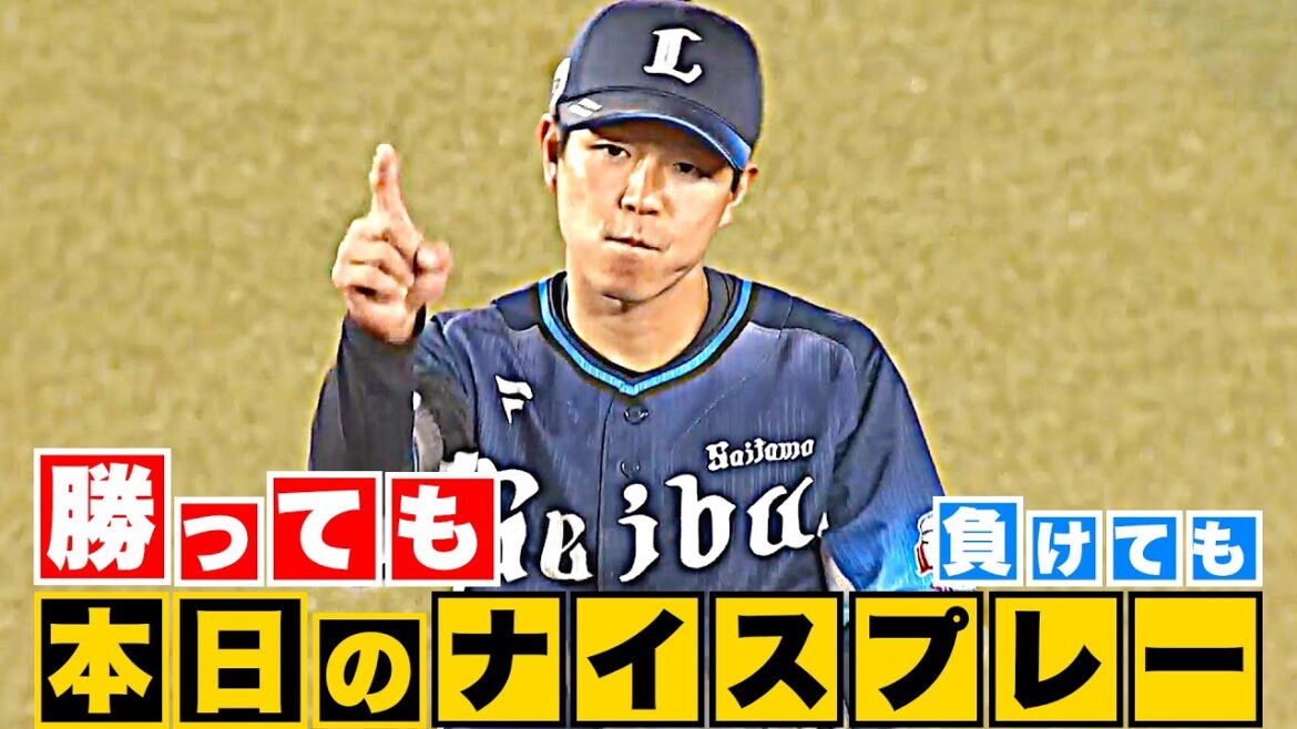 Pacific-League: 【勝っても】本日のナイスプレー【負けても】(2023年4月25日)