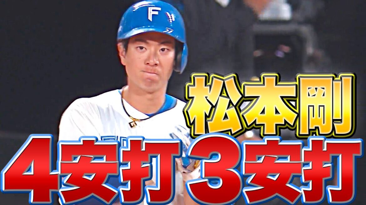 Pacific-League: 【死角なし】松本剛『打つ気しかしない…4安打3打点の固め打ち』