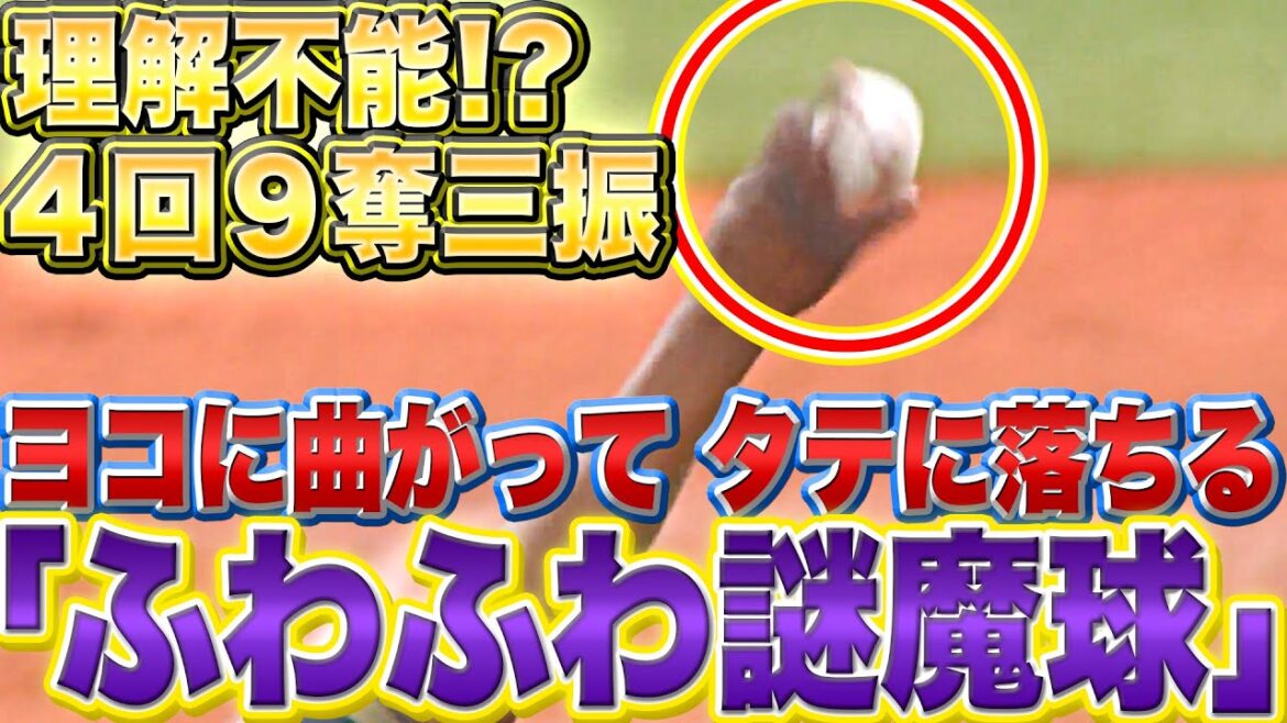 Pacific-League: 【衝撃4回9K】コットン『“ふわふわ謎魔球” →曲がって↓落ちる!?』【初登板・初勝利】