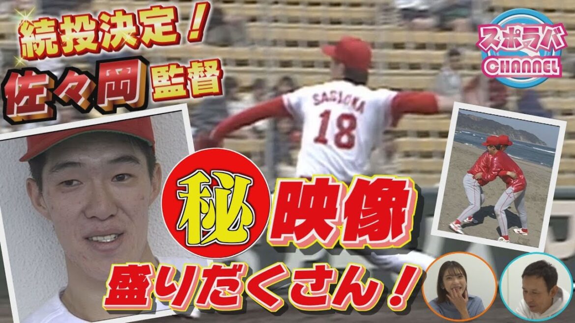 【佐々岡監督】現役時代の秘蔵映像盛りだくさん!山内さんと砂浜で○○!?
