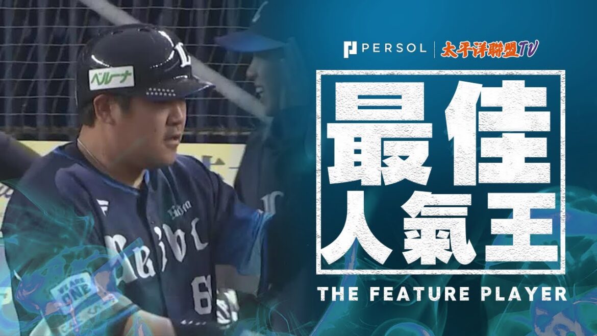 【獅子的第四棒】中村剛也『劃出美麗的拋物線…本季第4支2分全壘打』【世紀大發現】