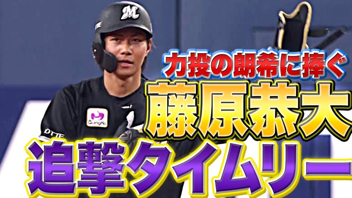 Pacific-League: 【藤藤しい】藤原・藤岡『タイムリー2本で同点に追いつく』