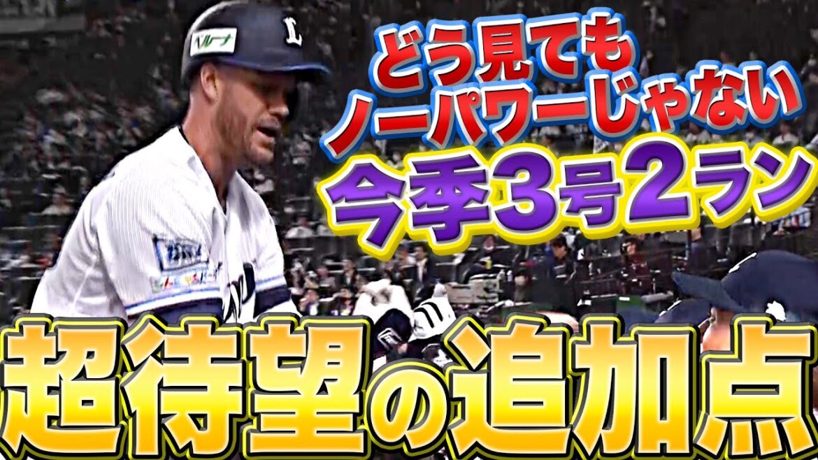 Pacific-League: 【ノーパワー?】マキノン『今季3号2ランで“待望の追加点”をもたらす』【イエスパワー!】