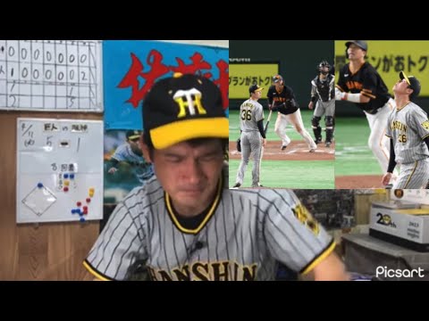 【切り抜き】8回裏 浜地真澄投手が、中田&大城選手に連続2ランホームランを浴び呆れる阪神ファン!「2023.4.11 巨人vs阪神」