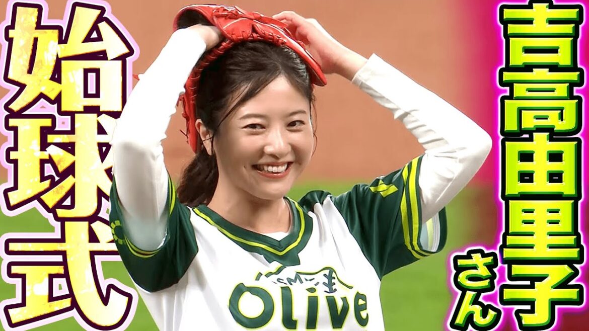 Pacific-League: 【コロコロ…】吉高由里子さん『始球式に登場!精一杯の投球も頭抱える!?』
