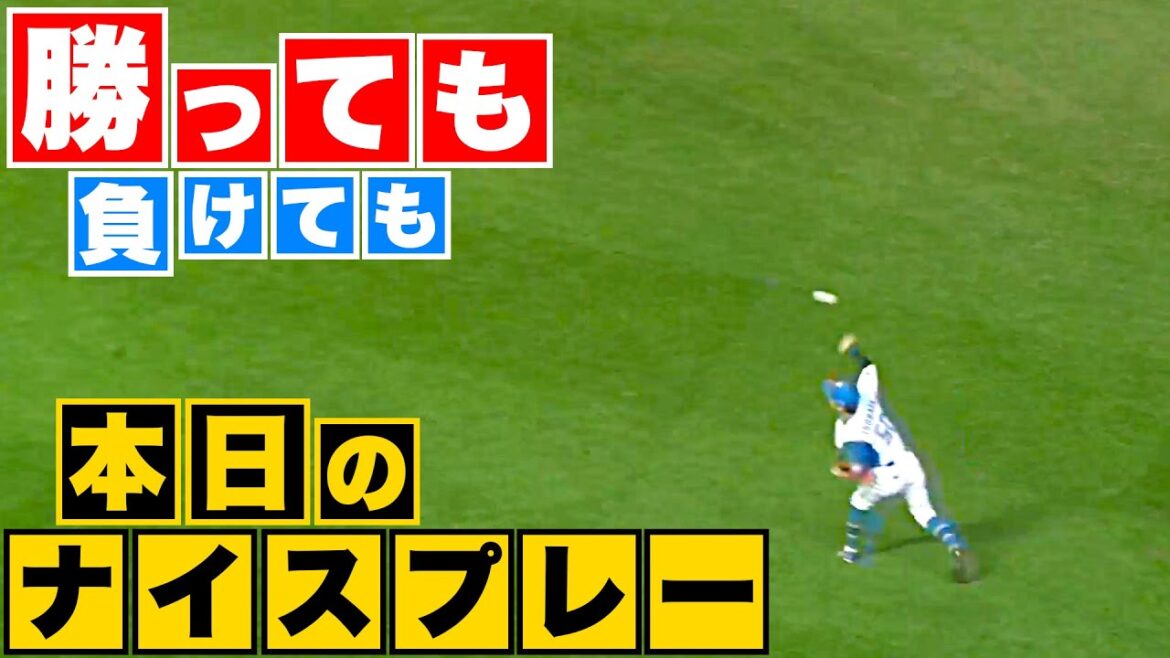 Pacific-League: 【勝っても】本日のナイスプレー【負けても】(2023年4月29日)