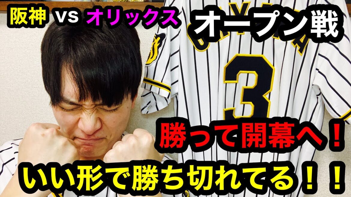 【阪神タイガース】阪神vsオリックス オープン戦 小川一平6回2失点の好投! 投手陣の安定が凄い!