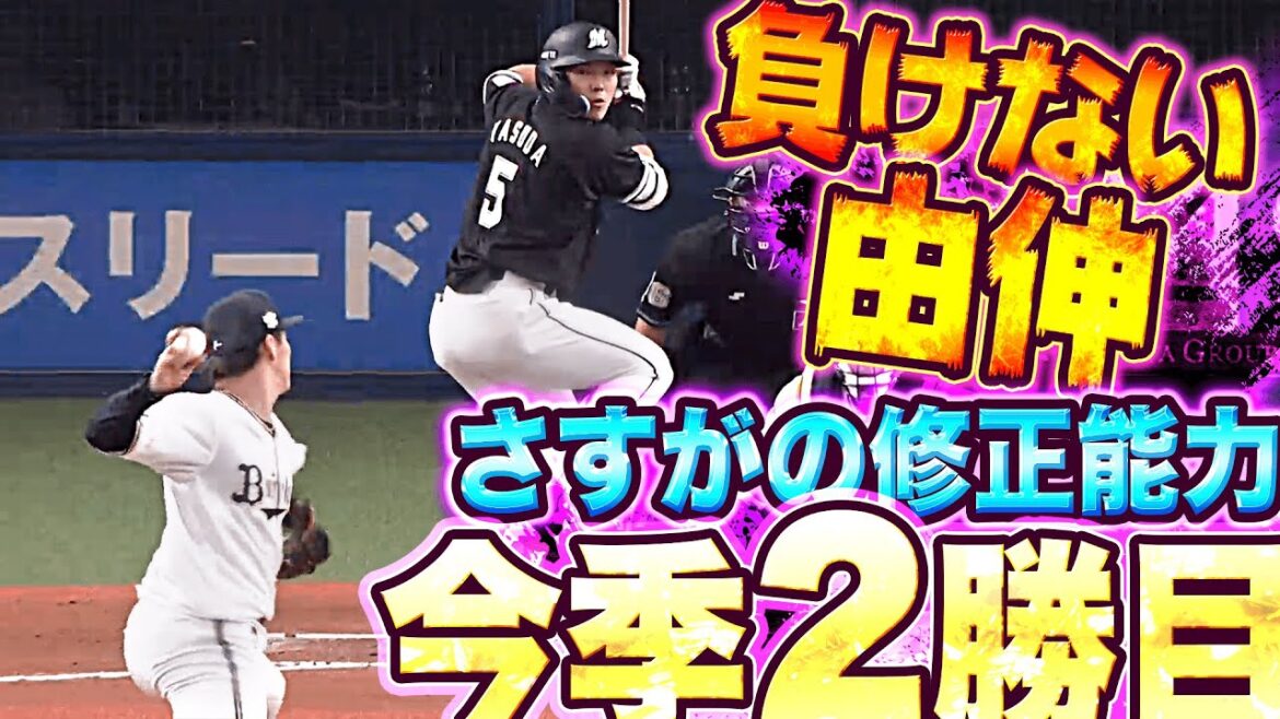 Pacific-League: 【いきなり失点も…】“負けない由伸”『さすがの修正能力で今季2勝目』