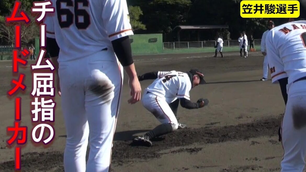 チーム屈指のムードメーカー笠井選手