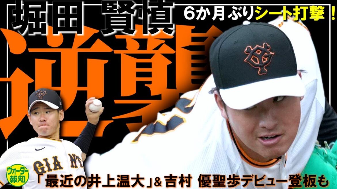 【逆襲】堀田賢慎が帰ってくる! 初シート圧巻17球2K! 吉村優聖歩も上々デビュー【ウォーター報知】