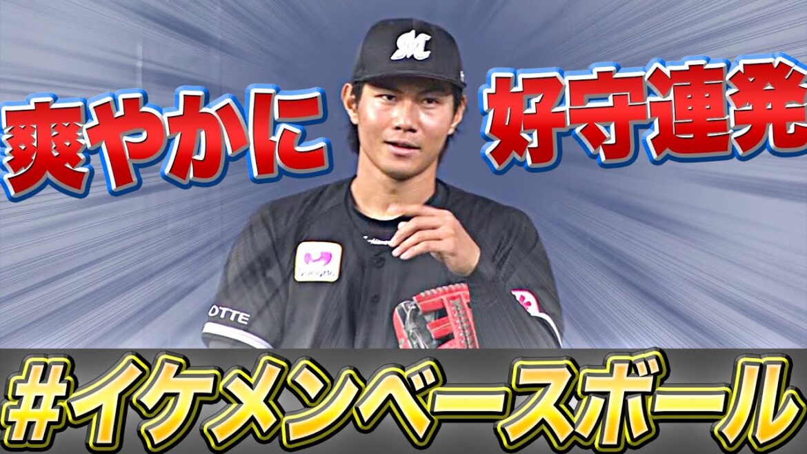 Pacific-League: 【爽やかに】藤原恭大『#イケメンベースボール』ってなんですか!?【好守連発】