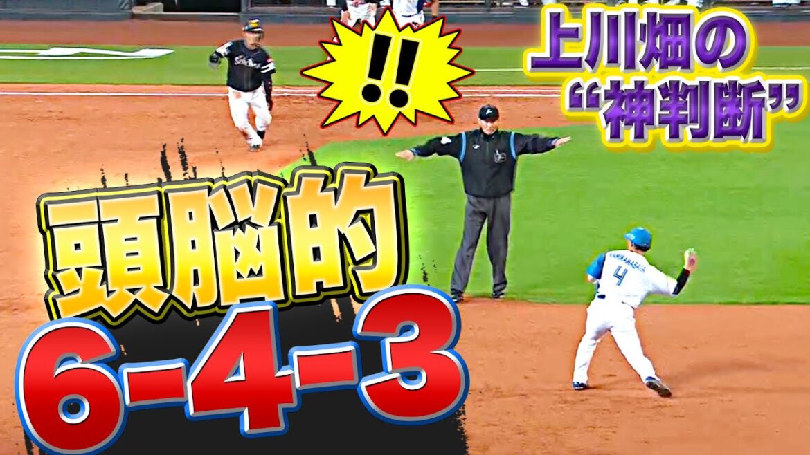 Pacific-League: 【頭脳的6-4-3】上川畑大悟『神判断…“あえてのワンバン捕球”』