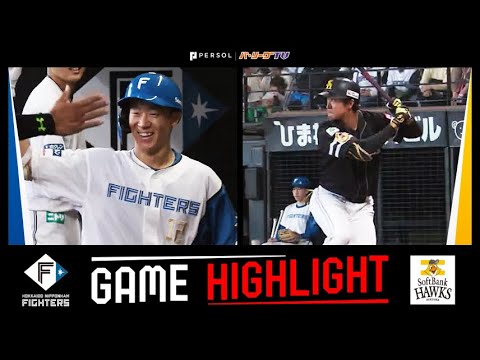 Pacific-League: 2023年4月30日 北海道日本ハム対福岡ソフトバンク 試合ハイライト