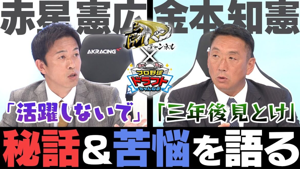 【次の監督のため?】赤星が言われた「活躍しないでくれ」の真意とは?金本知憲は監督としての本音が漏れました。阪神タイガース密着!応援番組「虎バン」ABCテレビ公式チャンネル