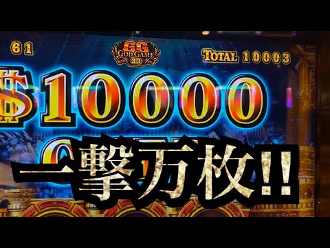 【スロット】ミリオンゴット神々の凱旋で一撃万枚‼︎
