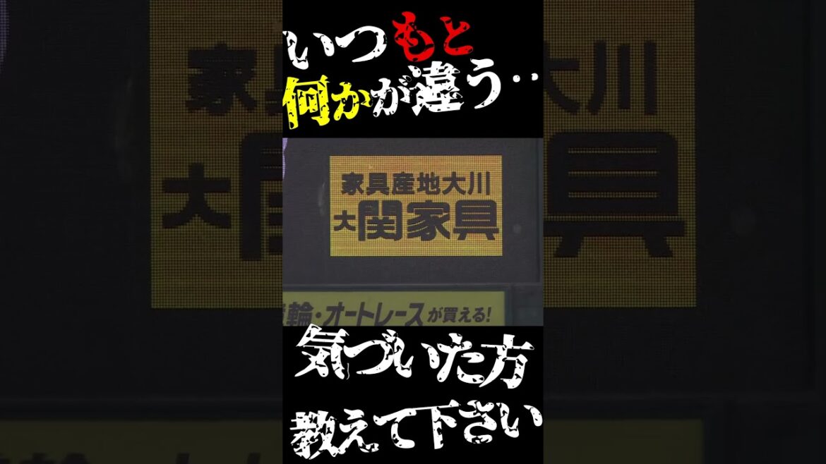 Pacific-League: いつもと何かが違うような… #shorts
