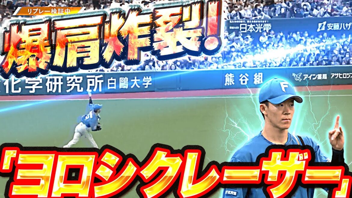 Pacific-League: 【爆肩炸裂】矢澤宏太『ドンピシャ超返球で本塁生還阻止!』