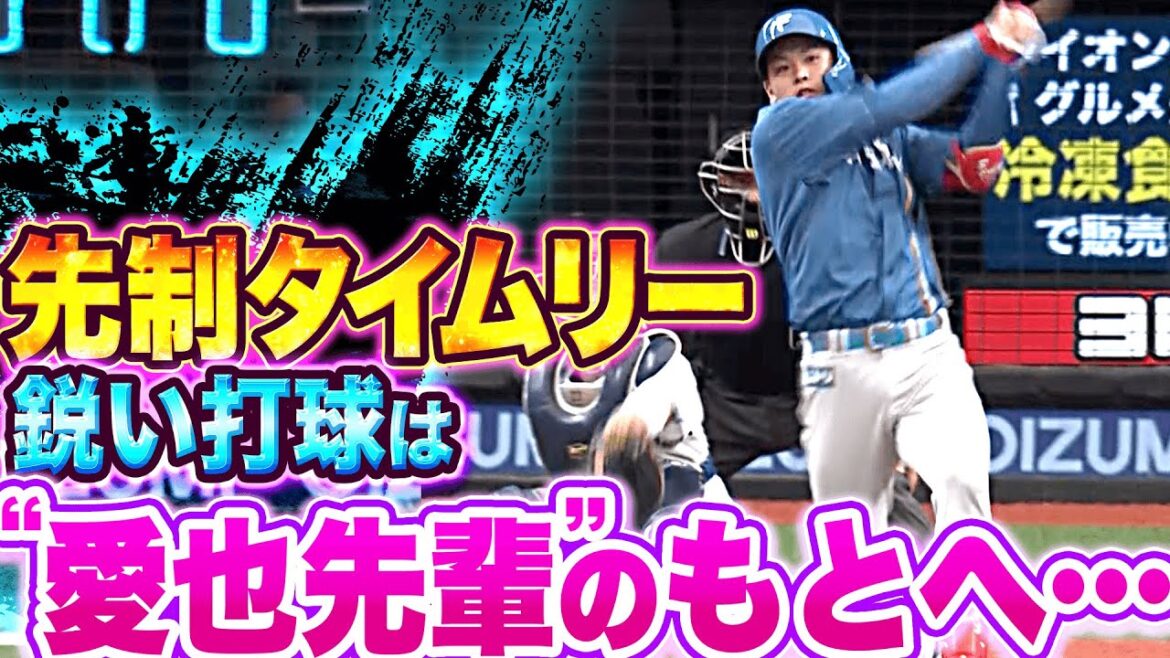 Pacific-League: 【先制タイムリー】野村佑希『痛烈な打球は“愛也先輩“のもとへ』