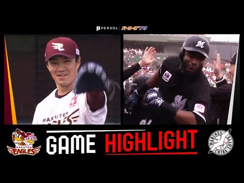 Pacific-League: 2023年5月3日 東北楽天対千葉ロッテ 試合ハイライト