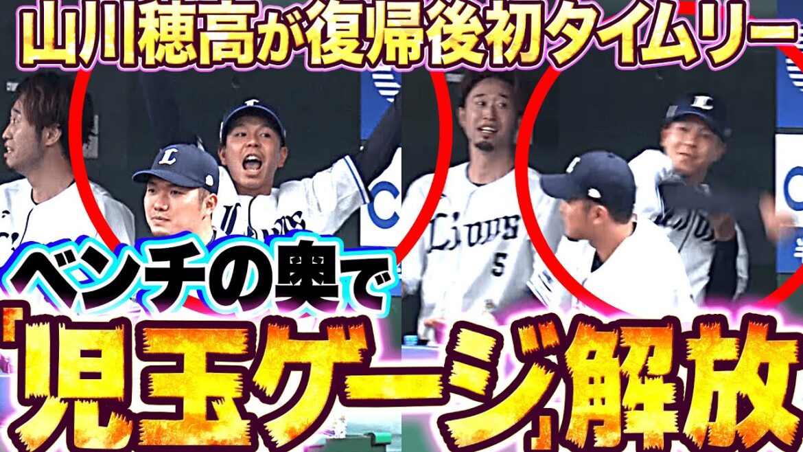 Pacific-League: 【“児玉ゲージ”解放】山川穂高の一打『ベンチの奥で“喜びを爆発させる児玉”』【優しい笑顔】