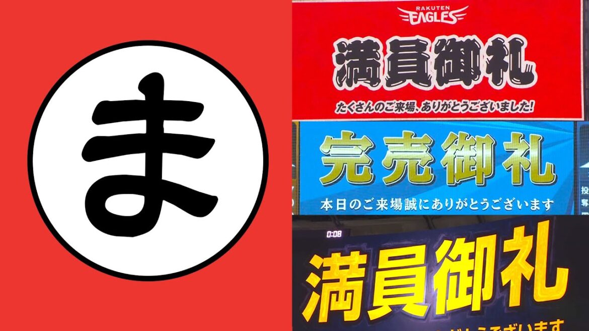Pacific-League: 【ま】満員御礼!現地で観戦する幸せ【まとめるほどではないまとめ】