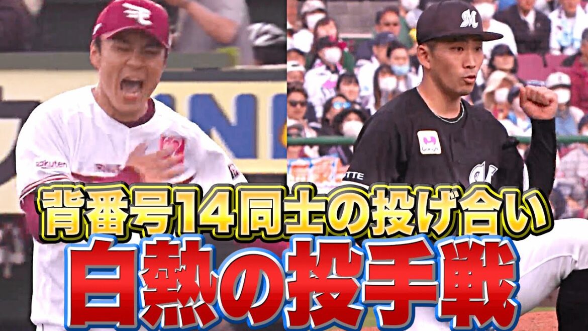 Pacific-League: 【背番号14×14】白熱の投手戦『000000000000000』