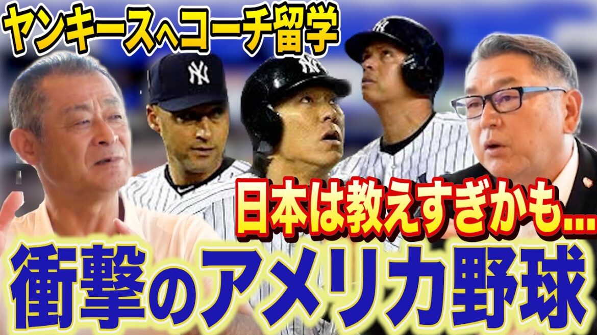【コーチ留学】そんなに教えないの?岡崎郁が見たアメリカ野球の真髄とは!?
