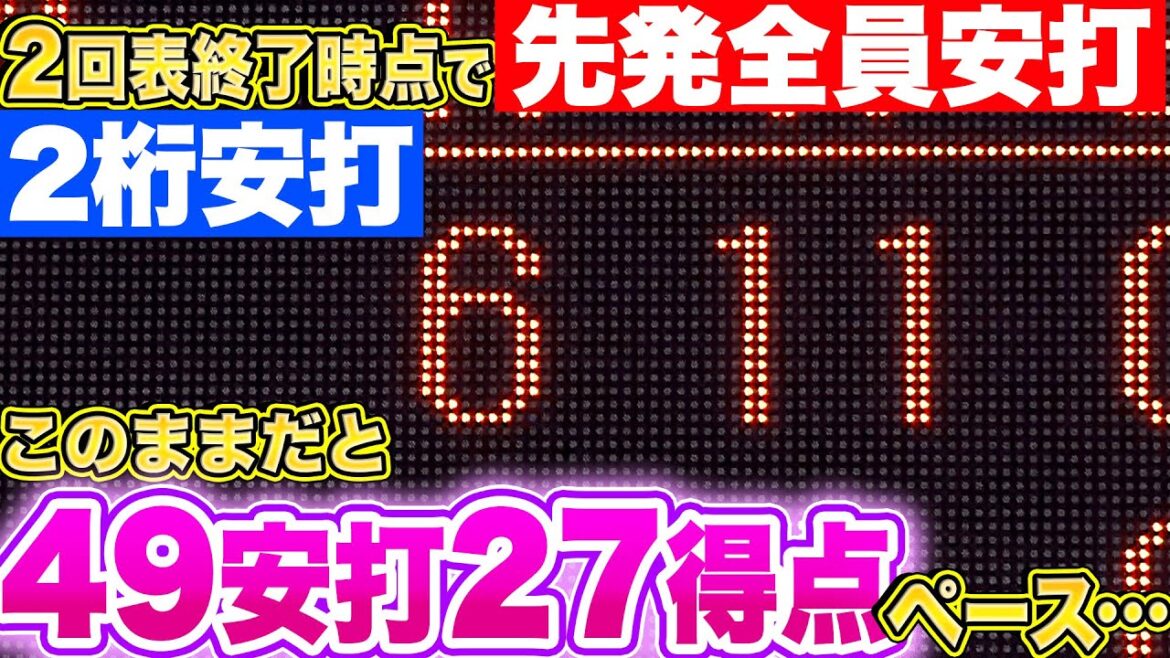 Pacific-League: 【49安打27得点ペース…】バファローズ打線『2回表終了時点で…“2桁安打”&“先発全員安打”』
